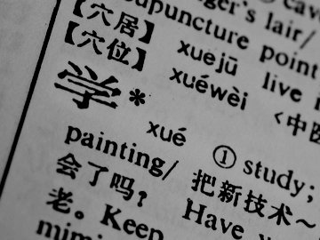 chinese to english dictionary page